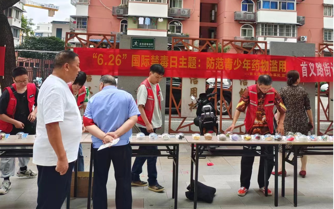 禁毒宣傳進小區(qū),共筑防毒安全墻——首義名居禁毒宣傳活動 禁毒宣傳進小區(qū),共筑防毒安全墻——首義名居禁毒宣傳活動