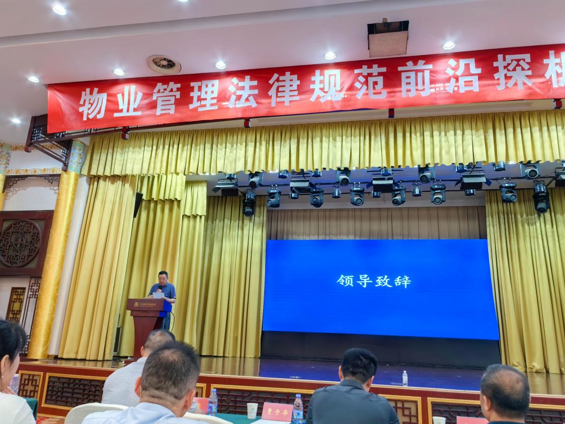 公益講座惠眾企，居安物業(yè)助綿力 ---武漢市居安物業(yè)管理有限公司應(yīng)邀參加“物業(yè)管理法律規(guī)范前沿探析”圓桌會談
